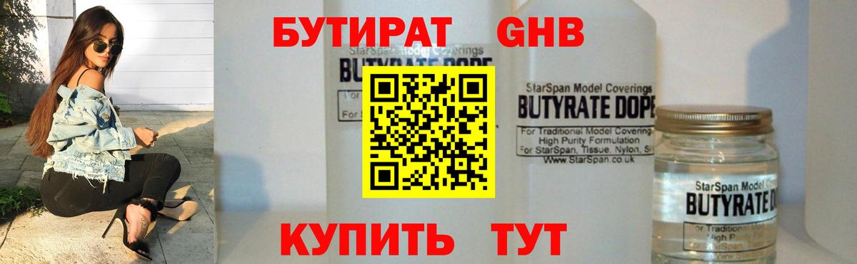 Ливны  БУТИРАТ BDO 33%  БУТИРАТ  Вход с VPN 