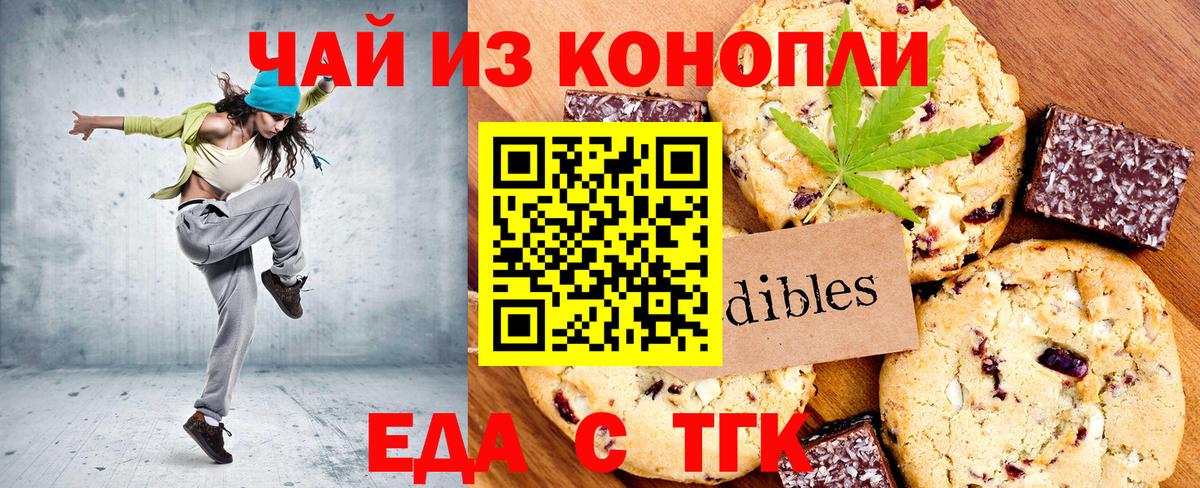 Еда ТГК конопля Ливны