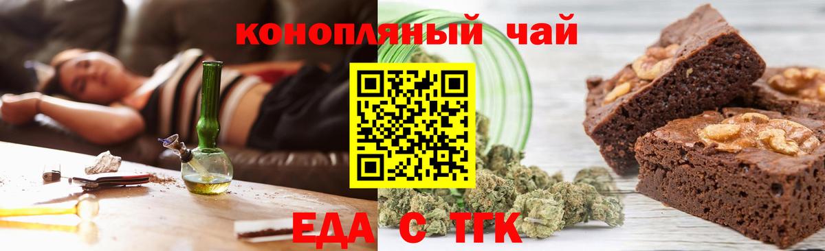 Еда ТГК марихуана  Вход с VPN  Ливны 