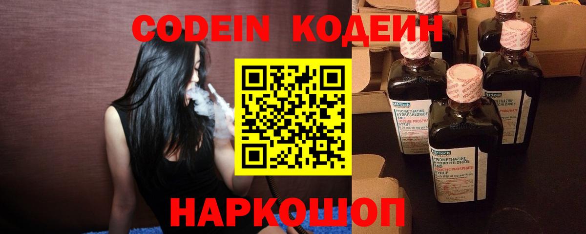 Ливны  Кодеиновый сироп Lean Purple Drank  Вход с VPN 